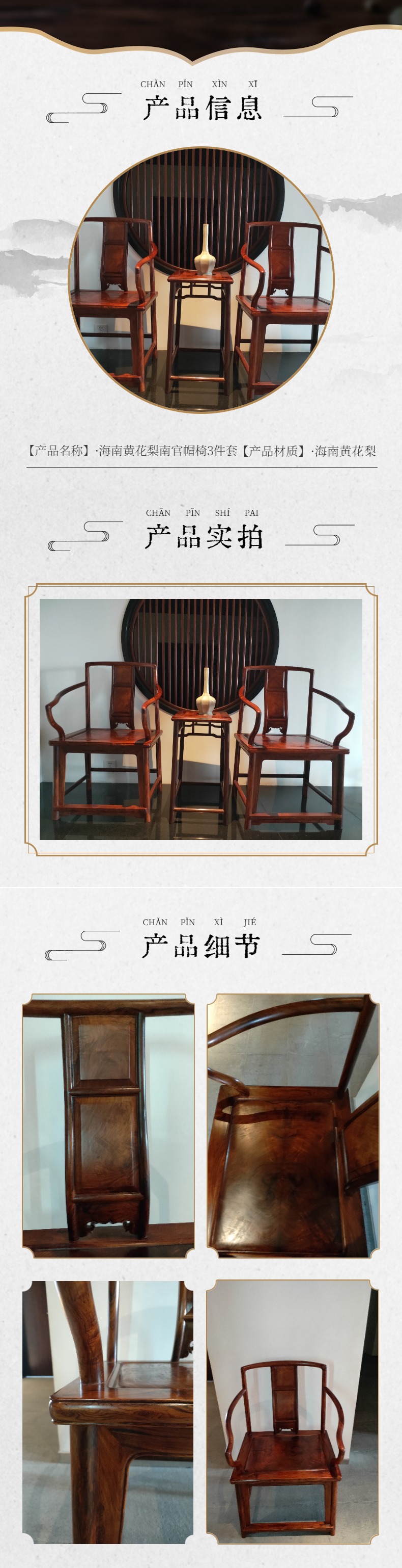 25海南黄花梨南官帽椅3件套详情页.jpg